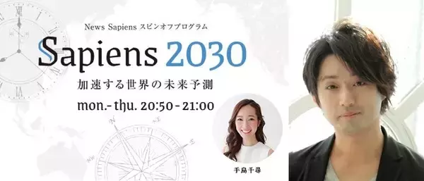 スクールタクト×TOKYO FM「Sapiens 2030」特集コンテンツ　GIGAスクール元年から教育の未来を考える「進化する“学びの場”」