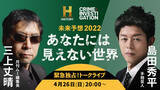 「【ヒストリーチャンネル】ミステリーのプロが目に見えない世界について語り尽くすトークライブが配信決定！ 4月24日(日) 19:00~」の画像1