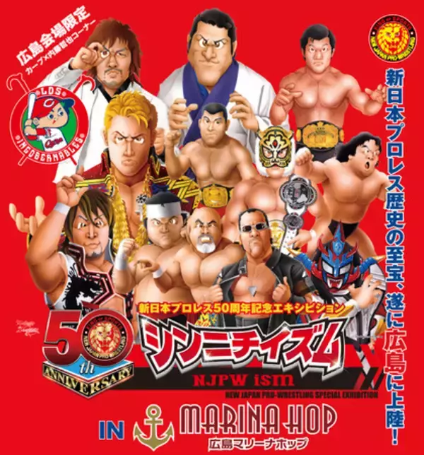 広島東洋カープとコラボ企画が電撃決定！！全国で旋風を巻き起こす「シンニチイズム」が７月２３日（土）より広島マリーナホップで開幕！