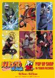 「『NARUTO-ナルト- 疾風伝』のイベント「NARUTO -ナルト- 疾風伝 20th Anniversary POP UPSHOP in TOWER RECORDS」の開催が決定！」の画像1