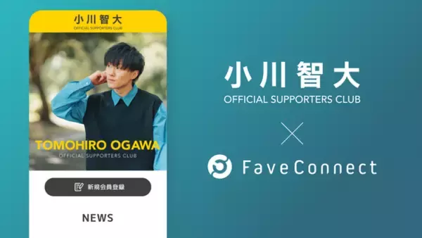 男子バレーボール・小川智大選手のオフィシャルサポーターズクラブがオープン！