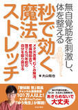 「秒で若返りたい方へ。チャンネル登録者数111万人、大人気「ゆう先生」の新刊『無自覚筋を刺激し、体を整える 秒で効く魔法ストレッチ』10/2発売！」の画像1