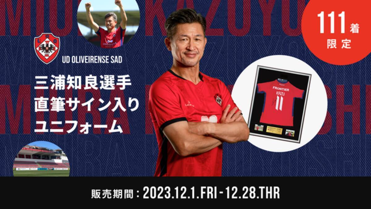 三浦知良選手シドニーFC KAZUサイン入りユニフォーム横浜FC福島 