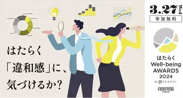 「はたらくWell-being AWARDS 2024」を開催“はたらく”ことの先にある笑顔を社会のチカラに変えた方を表彰