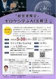 「一般社団法人中小企業AI活用協会設立のお知らせおよび記念セミナー開催のご案内」の画像1