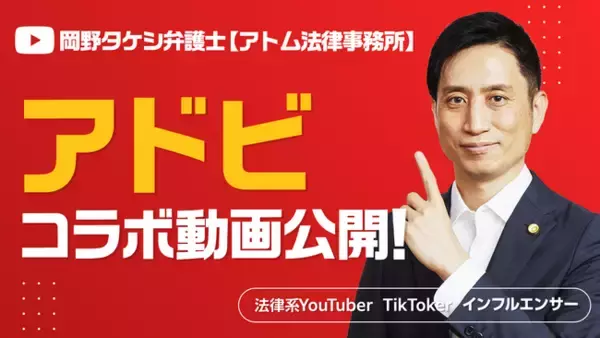 本物の弁護士がAdobe Acrobat Proの利点を1分で要約！？岡野タケシ弁護士×アドビのコラボ動画を公開しました！