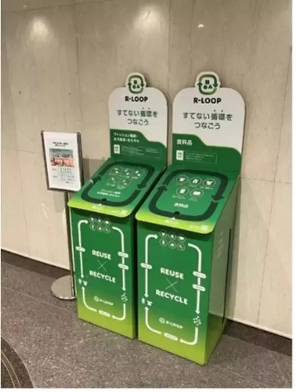 衣料品・雑貨品回収サービス「R-LOOP」を東急不動産ホールディングスグループで展開・管理する68施設へ提供