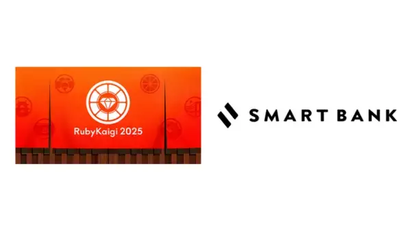 スマートバンク、RubyKaigi 2025にHack Space Sponsorとして協賛