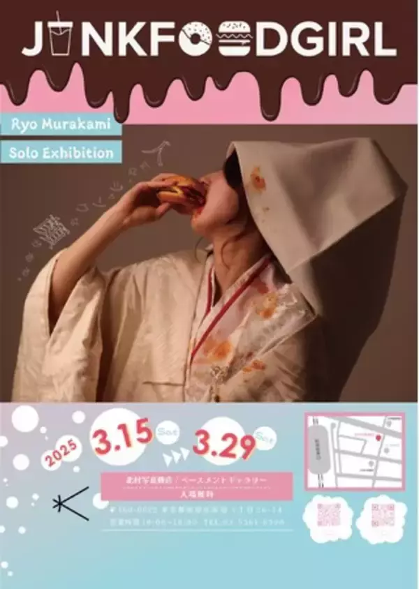 ムラカミリョウ写真展「JUNKFOODGIRL」、新宿で開催