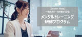 「【企業研修】一流アスリートが受けるメンタルトレーニング研修プログラムを、企業向けにもサービス提供開始！アースみらい総研」の画像1