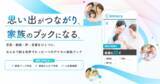 「『記憶』に“ことば”を添える贈りもの。AI家族ブック作成アプリ『AImory（アイモリー）』が6/7リリース」の画像1