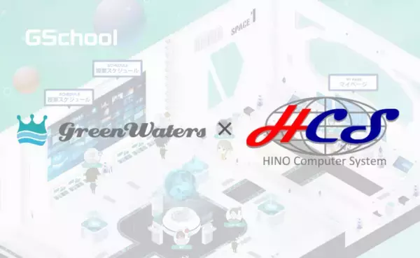 日野コンピューターシステムが「GSchool」の提供を開始