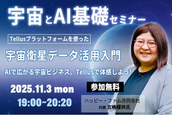 【生成AIを実践的に学べる「AI MONDAY」】11月3日は五嶋 耀祥 氏による「宇宙とAI基礎セミナー」