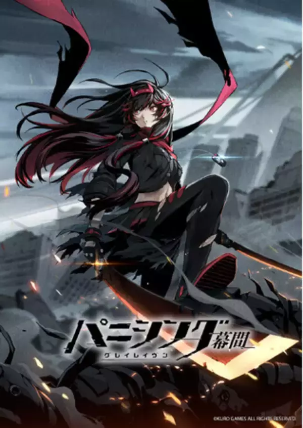 KURO GAMES開発・運営のゲーム『パニシング:グレイレイヴン』が漫画になって登場！11月14日より「ピッコマ」「マンガがうがう」にて先行配信スタート！