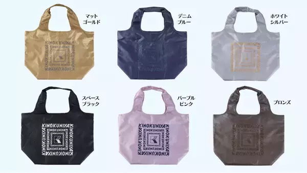 【紀ノ国屋】人気の「まとまる保冷バッグ」に新色登場！11月29日（土）より店舗先行販売スタート