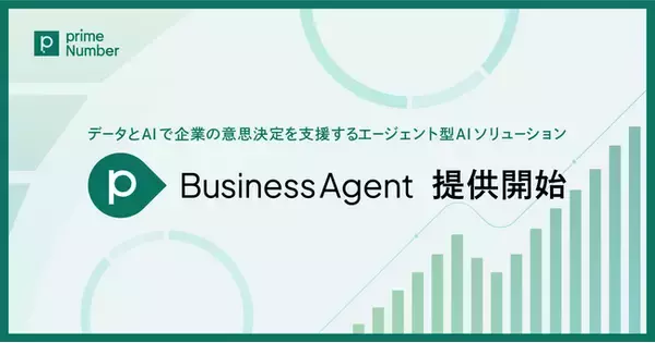 データとAIで企業の意思決定を支援するエージェント型AIソリューション「primeBusinessAgent」を提供開始