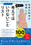 「不安やプレッシャーで止まらない思考を整理する新提案｜脳内ループを手放し心の余白を取り戻す『考えてはいけないことリスト』12月18日発売！」の画像1