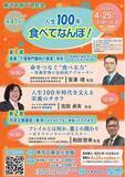 「「食べる喜び」を地域で支えて約20 年。 多職種連携で挑む、人生100 年時代の栄養管理とは？」の画像1