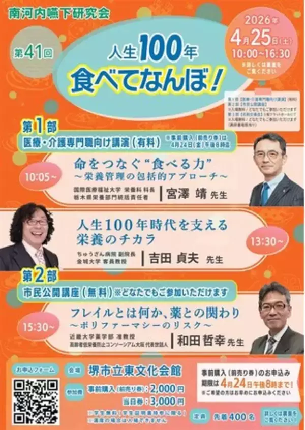 「食べる喜び」を地域で支えて約20 年。 多職種連携で挑む、人生100 年時代の栄養管理とは？