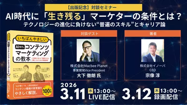 【セミナーレポート】AI時代に“生き残る”マーケターの条件とは？テクノロジーの進化に負けない“普遍のスキル”とキャリア論