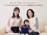 「＃フェイラー三世代　スペシャルインタビュー　「いつもそばにあるフェイラーは家族のような存在」」の画像1