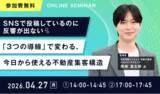 「SNSで反響を生む「3つの導線」設計を解説する無料ウェビナーを4月27日(月曜日)に開催」の画像1