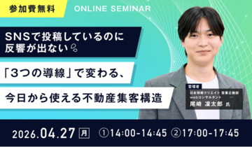 SNSで反響を生む「3つの導線」設計を解説する無料ウェビナーを4月27日(月曜日)に開催
