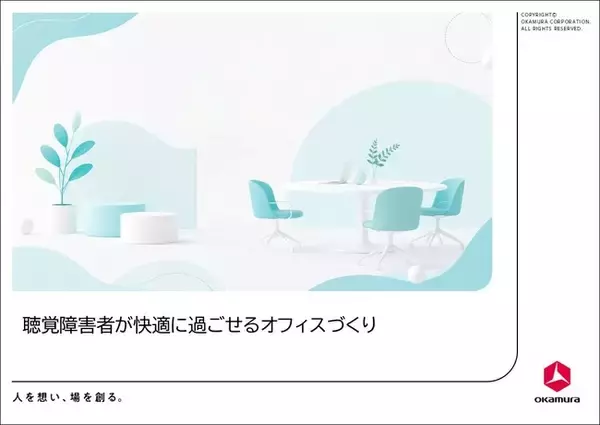聴覚障害者が快適に働けるオフィスづくりのポイントをウェブサイトにて公開