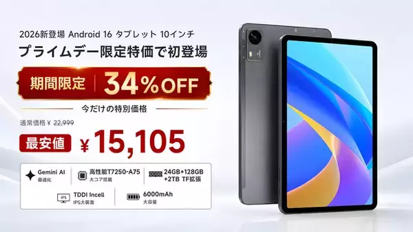 【Amazonプライムデー開催記念】BMSE新型タブレット『A10 Pro』を期間限定価格で販売開始！高性能・大画面モデルをお得に購入可能（7/7～7/13）
