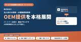 「株式会社if、法人向けAI研修のOEM提供を本格展開──研修カリキュラム・教材・講師伴走ノウハウ・助成金申請サポートの知見を一括提供、パートナー企業が自社ブランドでAI研修事業を立ち上げ可能に」の画像1