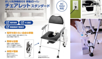おしり洗浄機能付き移動式トイレ『どこでもチェアレット（スタンダード）』をアジア最大級の福祉機器展「国際福祉機器展 H.C.R.2026」で初公開！