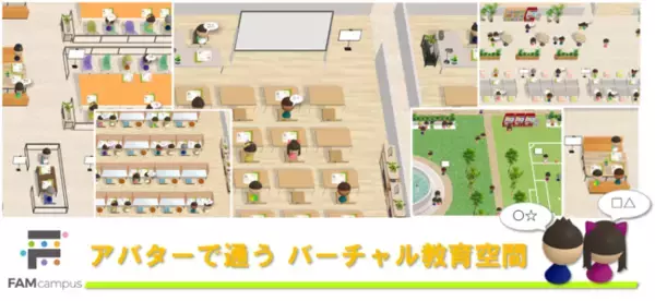 「富士ソフト、バーチャル教育空間「FAMcampus」を提供開始　先生や仲間の存在が学習意欲向上へ」の画像