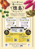 「食べに行きたい“徳島”キャンペーン実施します！」の画像1