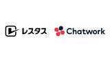 「レスタス、Chatworkと業務提携」の画像1