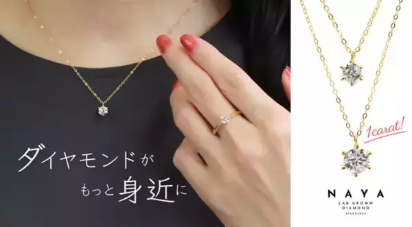 【ラボダイヤって知ってますか？】憧れのダイヤモンドを「天然の10分の1の価格」で手に入れる３つのプロジェクトが7/28日(金)から同時スタート！
