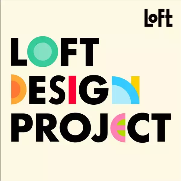【ロフト】次世代クリエイター発掘！「LOFT DESIGN PROJECT」始動！