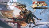 「『白夜極光』、11月29日（水）より期間限定イベント【海を刻みて舟は行く 灼華行・上】と2.5周年記念イベントを同時開催！」の画像1