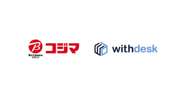 『Withdesk Automate（ウィズデスク オートメート）』、『Withdesk Browse（ウィズデスク ブラウズ）』を株式会社コジマに提供開始