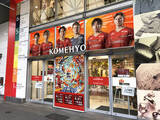 「名古屋グランパスの祭りが今年も始まる！KOMEHYO名古屋本店本館が、８月3日(土)~８月31日(土)の期間限定「鯱の大祭典2024」特別仕様の外観に」の画像1