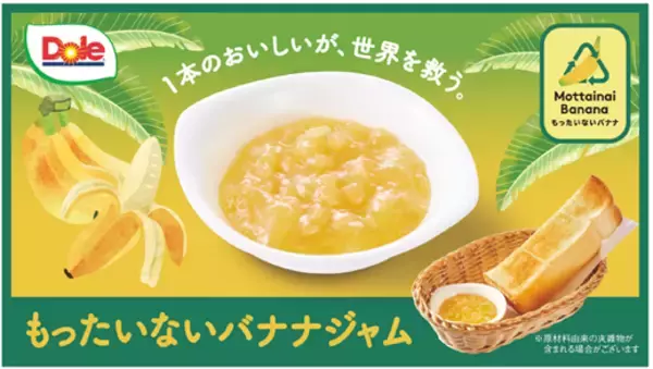 “フルーツでスマイルを。”のDole コメダ珈琲店と「もったいないバナナ」でコラボ決定