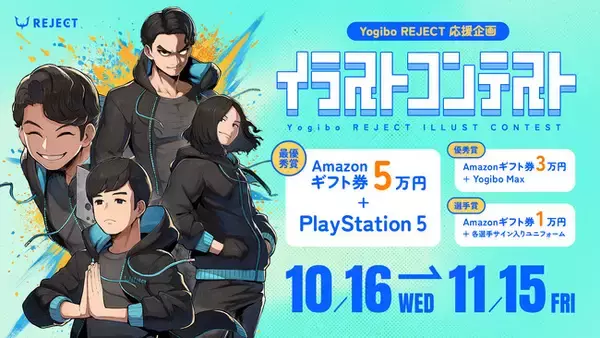 プロeスポーツチーム「REJECT」第1回 SFLイラストコンテスト開催！