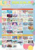 「NMB48、ラフ×ラフ、KAWAII LAB. MATESほか多数人気アイドル出演！「UP-T FESTIVAL SUPER2024」TIGETにてチケット受付中」の画像1
