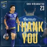 「平松 宗 選手 契約満了について」の画像1