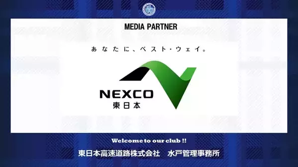 東日本高速道路株式会社 水戸管理事務所とのメディアパートナー契約締結のご案内