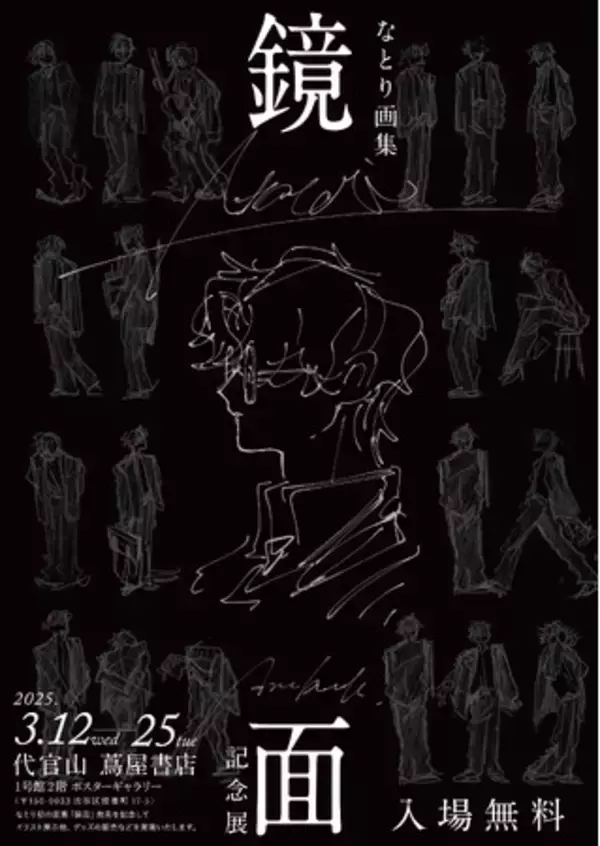 なとり | 鏡面 BARKS 画集 なとり、画集「鏡面」詳細発表 3月12日(水 