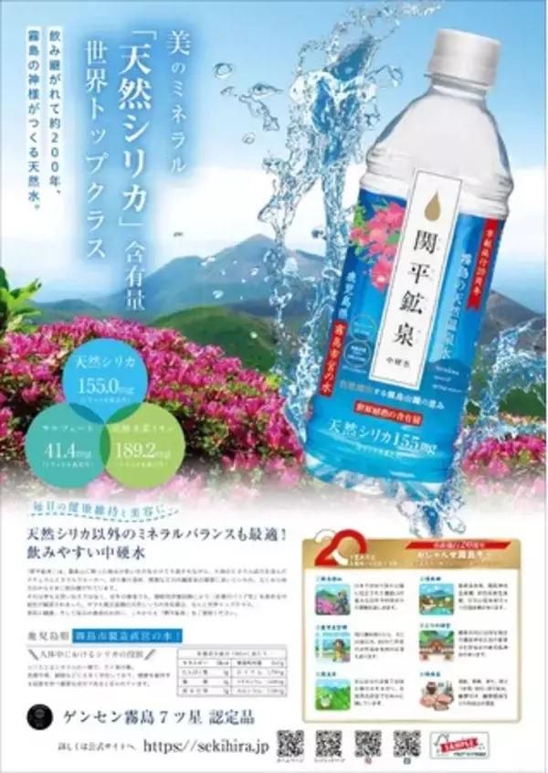 【関平鉱泉水】霧島市制施行20周年記念ボトルを販売します!!