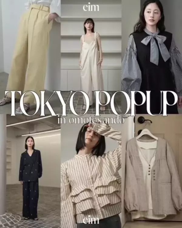京都 アパレルEC会社 Eim（エイム） ”SPRING POPUP STORE 2025@東京・表参道”　開催！