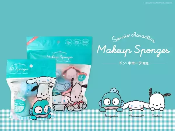 サンリオキャラクターズのプリント入り！かわいくて実用的な3D＆ダイカットメイクスポンジがドン・キホーテ限定で新登場