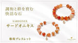 「明るく快活な調和をもたらす石「サードオニキス」の数珠ブレスレット、ハワイ発パワーストーンブランド「マルラニハワイ」より新登場！」の画像1