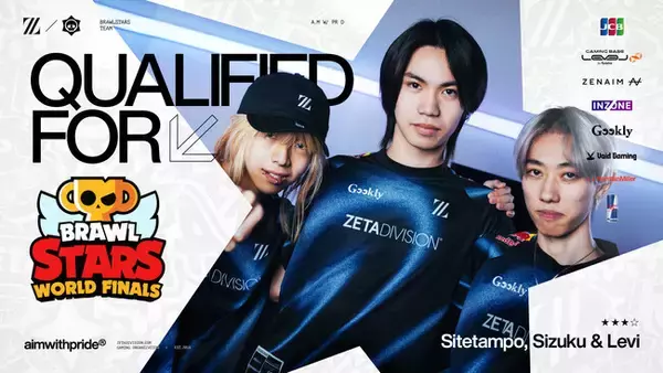 「ZETA DIVISION」Brawl Stars部門が『Brawl Stars World Finals 2025』に出場決定！